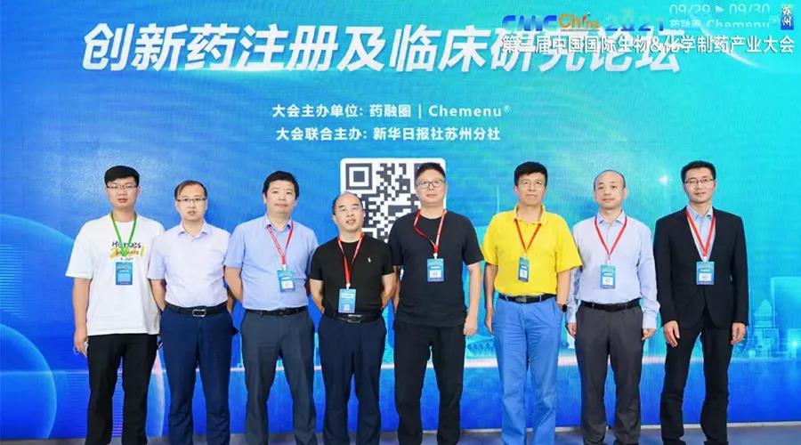 取真经 谋合作 促发展| 礼华生物受邀出席第三届CMC-China大会(图1) 取真经 谋合作 促发展| 礼华生物受邀出席第三届CMC-China大会(图1)