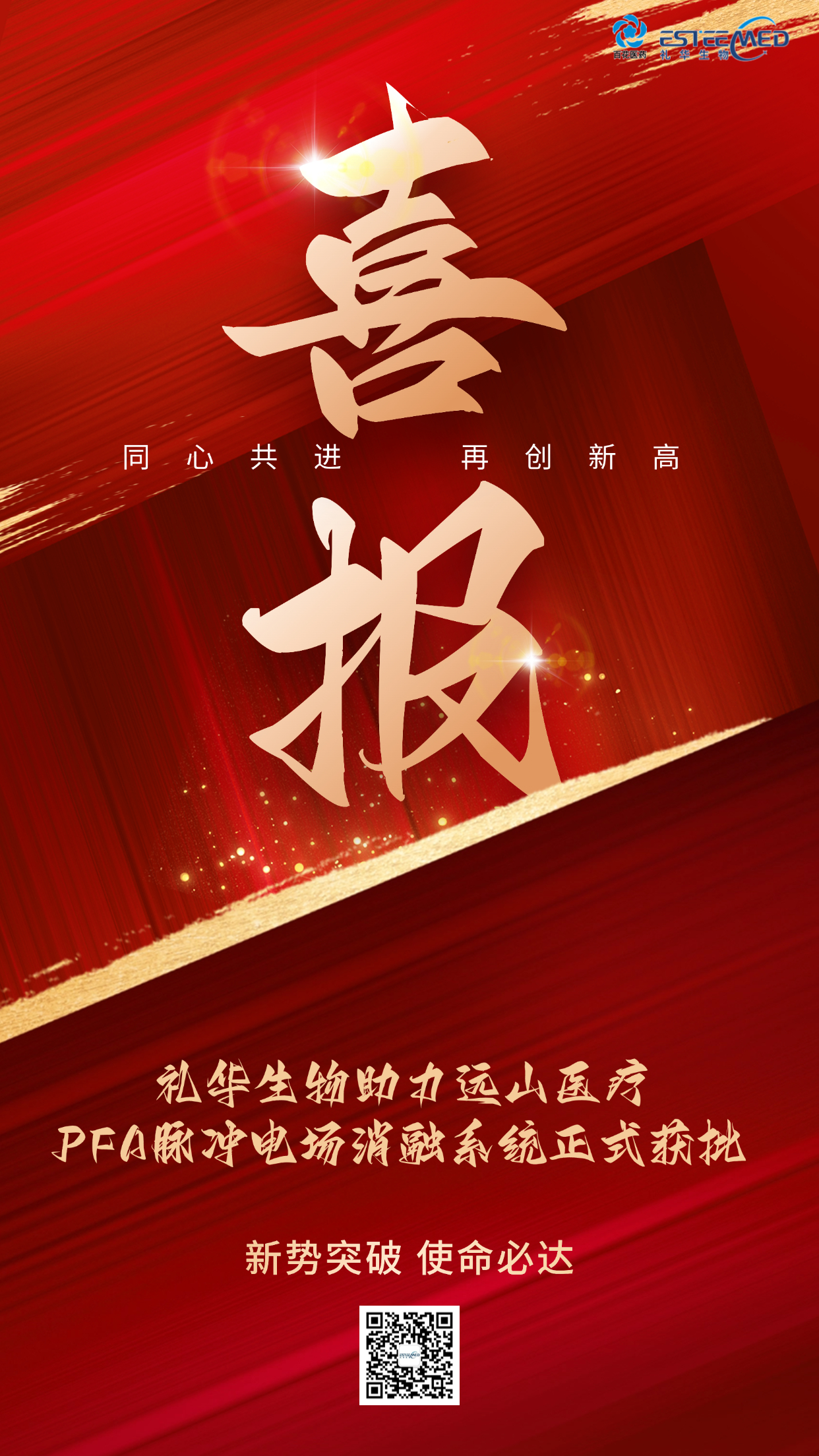 金融证券销售存单业绩表彰喜报喜庆风大字手机海报.jpg